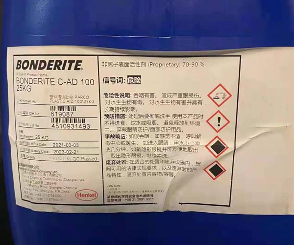 汉高C-AD 100水洗助剂 非离子表面活性剂在吉林及北京地区的应用与优势