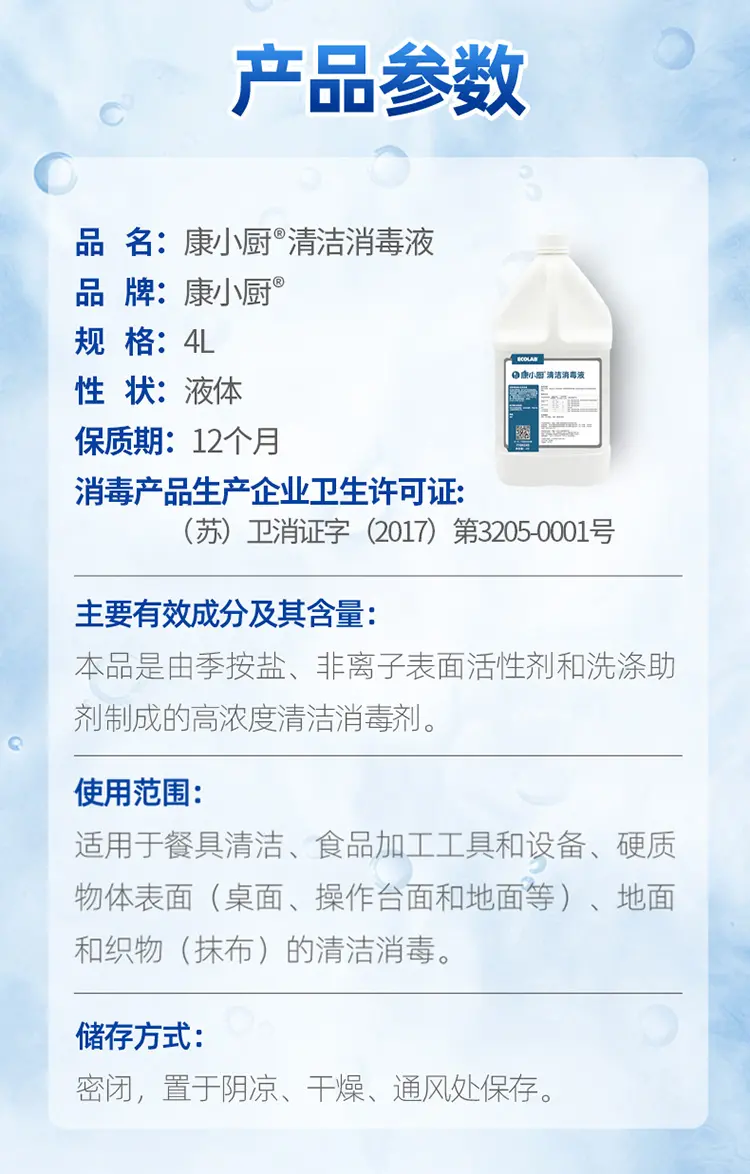 康小厨清洁消毒液 守护食堂环境卫生的专业选择