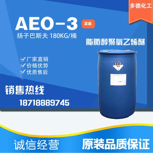 3脂肪醇聚氧乙烯醚aeo-3 非离子表面活性剂渗透剂