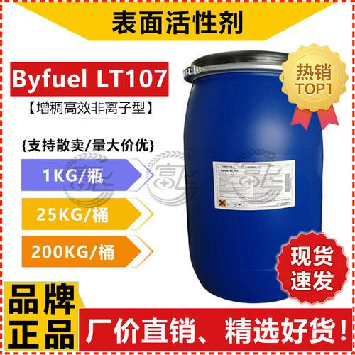 德国贝斯曼lt107增稠乳化剂 新型高效非离子表面活性剂