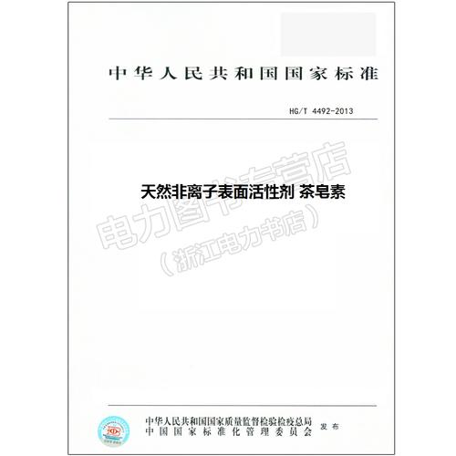 2013 天然非离子表面活性剂 茶皂素