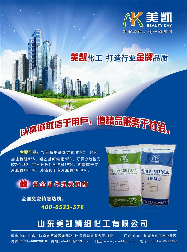 长春美凯羟乙基纤维素胶粉价格_供应长春美凯羟乙基纤维素胶粉供应商价格优惠_山东美凯化工张谦